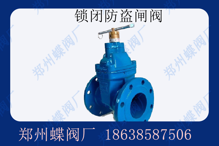 鎖閉防盜閘閥通常適用于什么場(chǎng)景