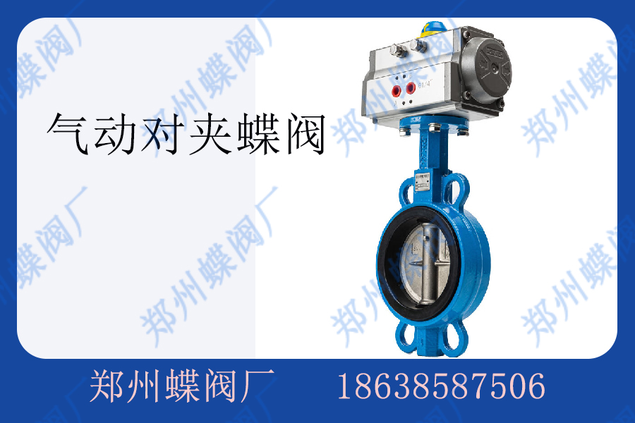 氣動對夾蝶閥在電力行業(yè)的應(yīng)用