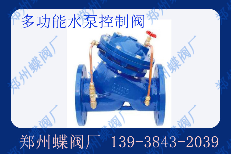 多功能水泵控制閥的功能有哪些？